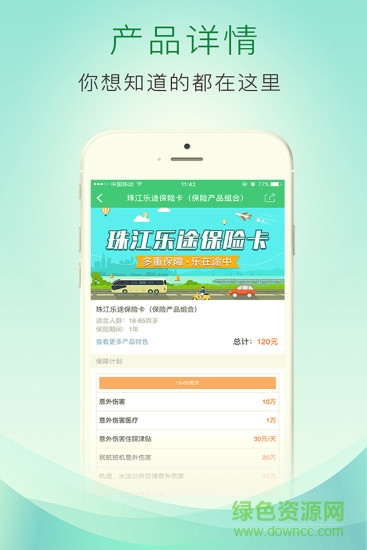 珠江人壽 v1.1.1 安卓版 1