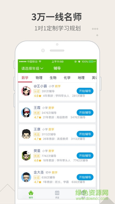 阿凡題輔導 v1.0.3 安卓版 0