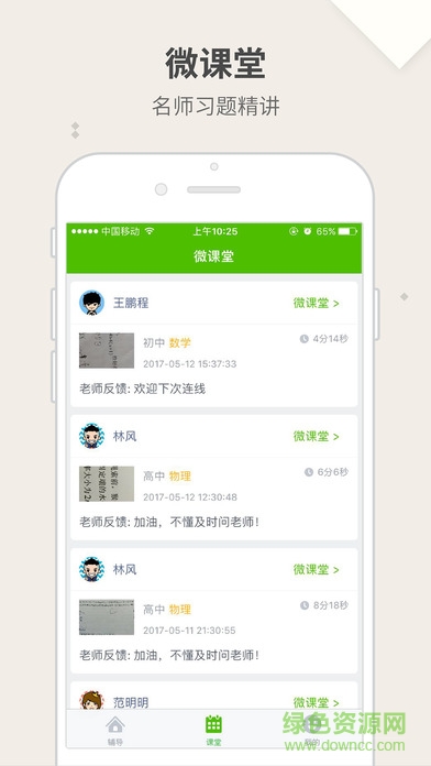 阿凡題輔導 v1.0.3 安卓版 1