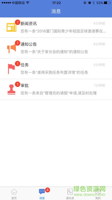 德化智慧教育 v2.3 安卓版 0