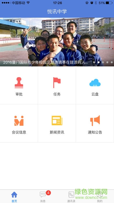 悅訊智慧教育app