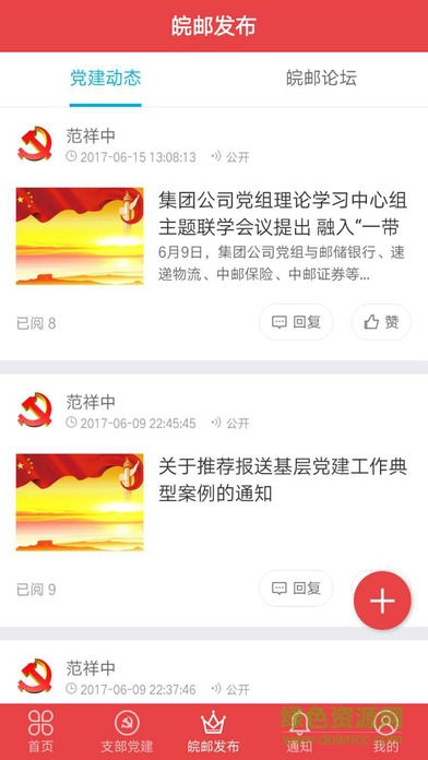 皖郵先鋒app 皖郵先鋒手機(jī)版