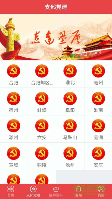 安徽皖郵先鋒 v6.7.1 安卓正式版 2