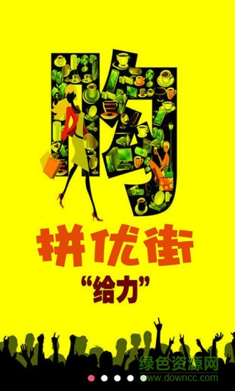 拼優(yōu)街手機版 v1.0.0 安卓版 0