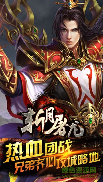 果盤(pán)版斬月屠龍手游 v2.4.1 安卓版 2