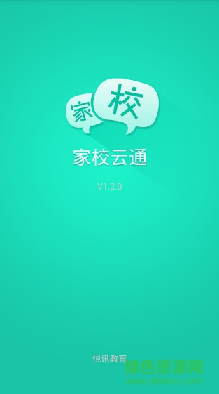 德化家校云通 v1.2.0 官網(wǎng)安卓版 0