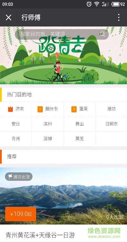行師傅軟件