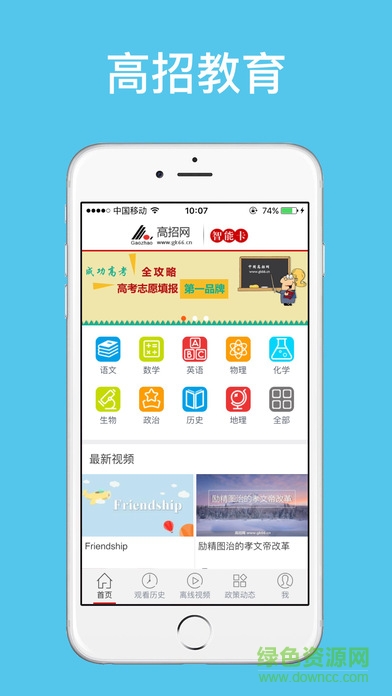 杭州高招教育 v1.0.3 官網(wǎng)安卓版 0