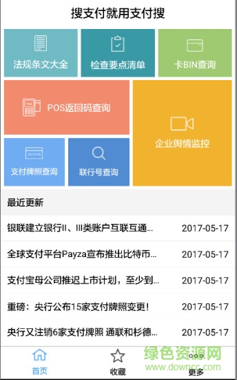 支付搜app