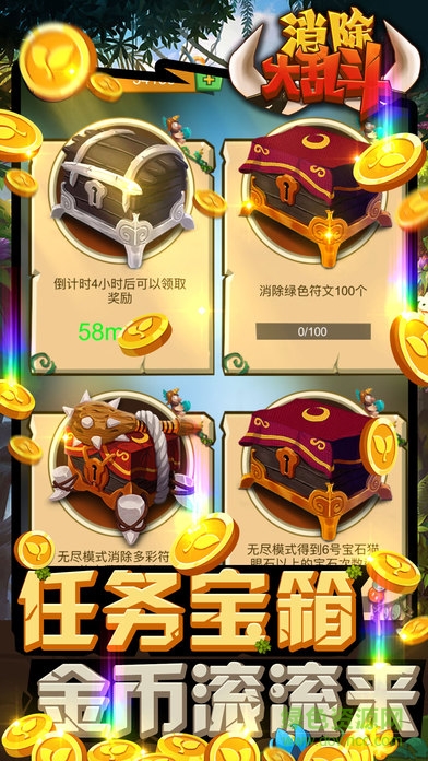 消除大亂斗 v1.0 安卓版 2