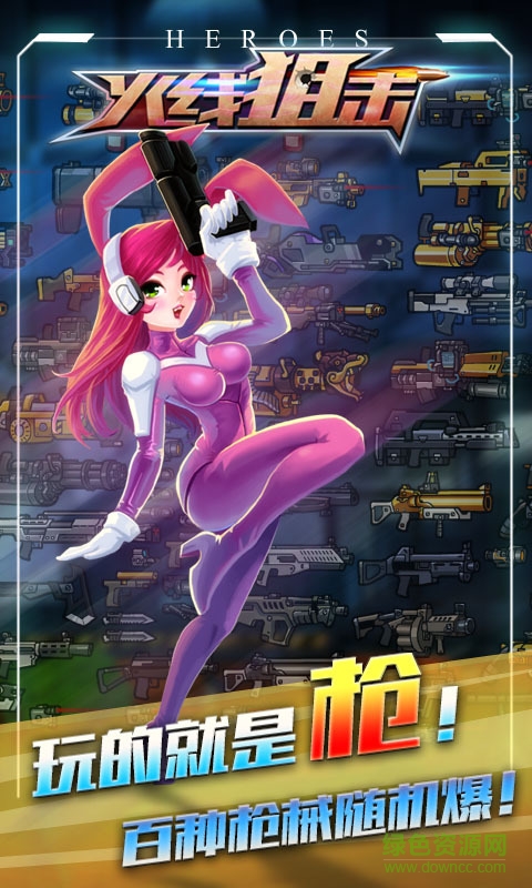火線狙擊2
