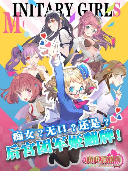 小小軍姬手游360版