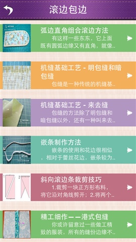 sewlover縫藝學堂手機版 v1.0 官方安卓版 2