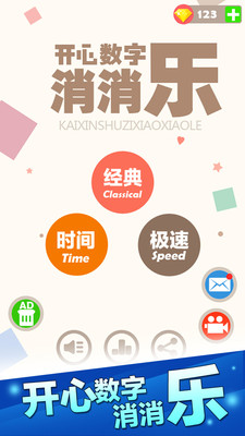 開(kāi)心數(shù)字消消樂(lè)內(nèi)購(gòu) v1.0.2 安卓無(wú)限金幣版 0