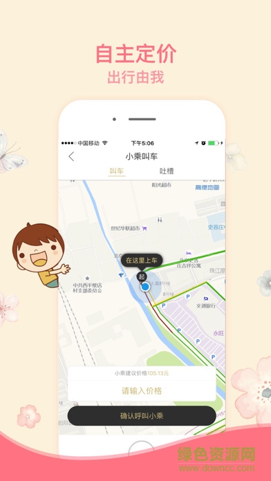 小乘叫車手機(jī)版 v1.0.8 安卓版 0