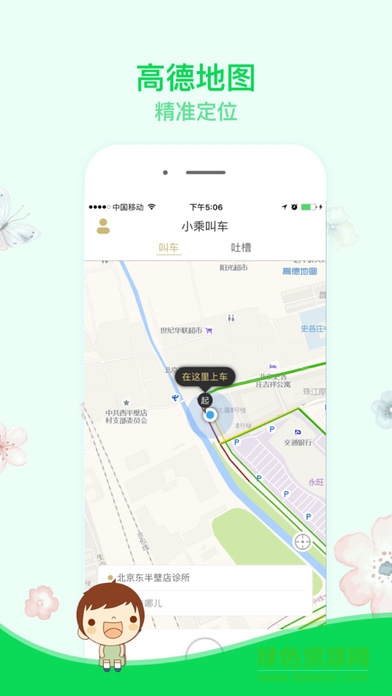小乘叫車手機(jī)版 v1.0.8 安卓版 1
