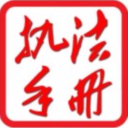 重慶小交警