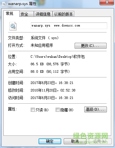 wanarp.sys文件  0