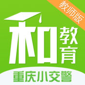 重慶小交警