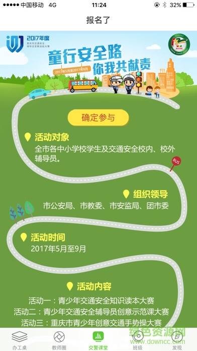 重慶小交警app下載
