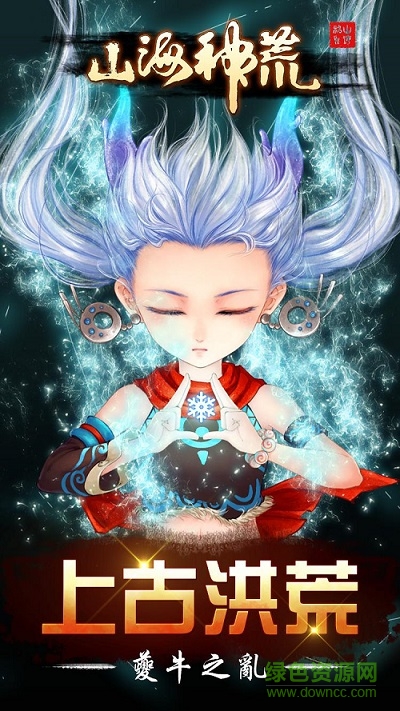 山海神荒 v1.2.03 官網(wǎng)安卓版 0