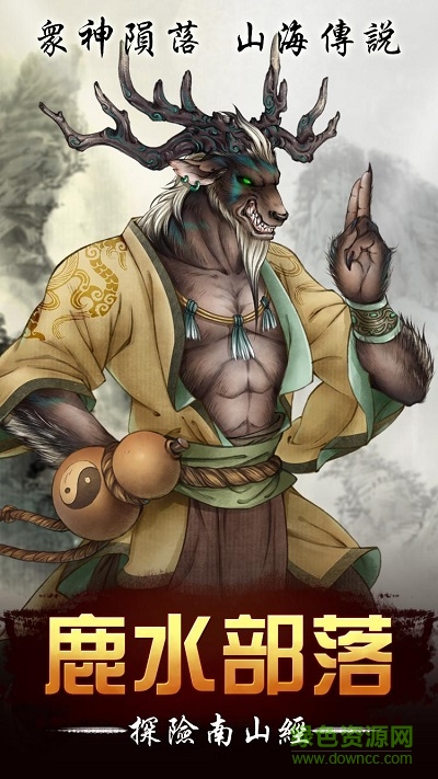 山海神荒 v1.2.03 官網(wǎng)安卓版 3