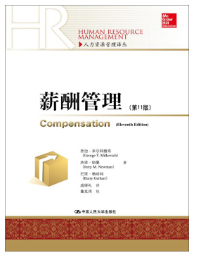 薪酬管理pdf