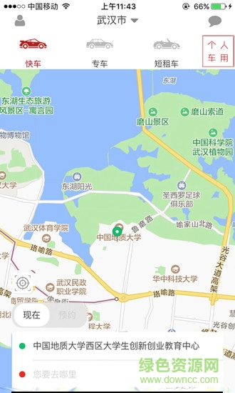 有車了出行 v01.03.0005 官網(wǎng)安卓版 1