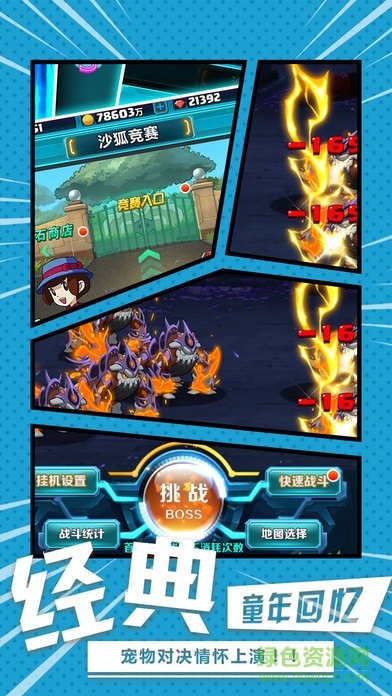 進擊吧小精靈手機版