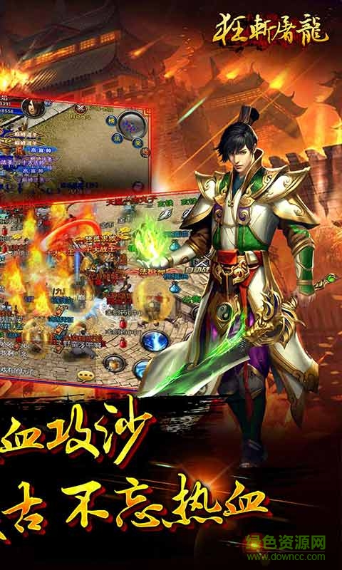 狂斬屠龍手游 v1.0.0 安卓最新版 2