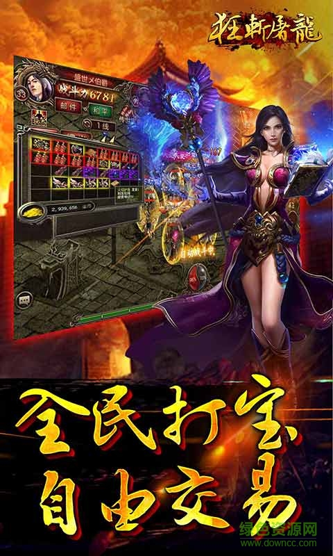 狂斬屠龍手游 v1.0.0 安卓最新版 4