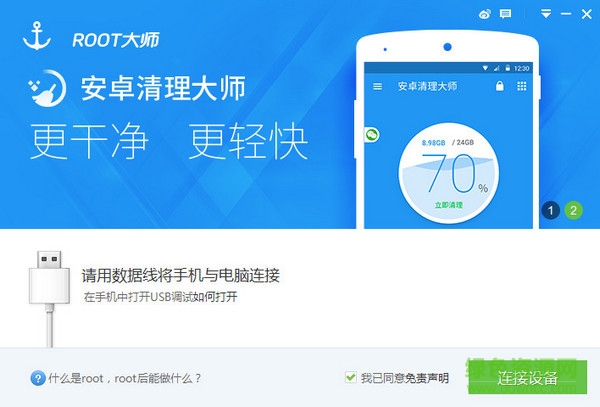 root大師電腦版