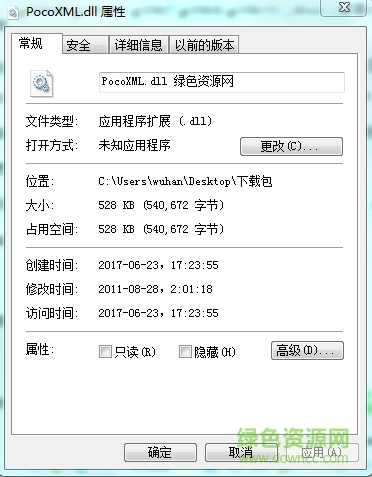 丟失pocoxml.dll