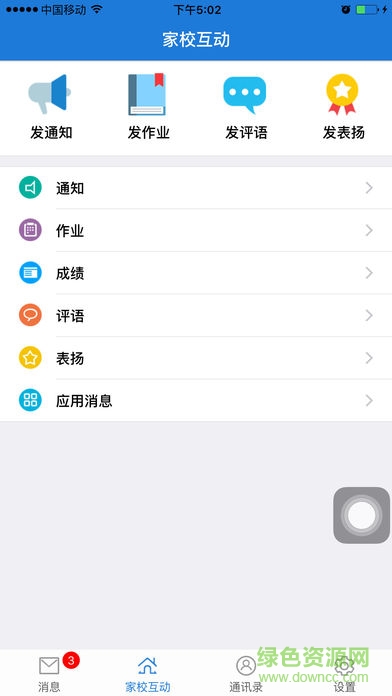 連云港教育云通ios版3