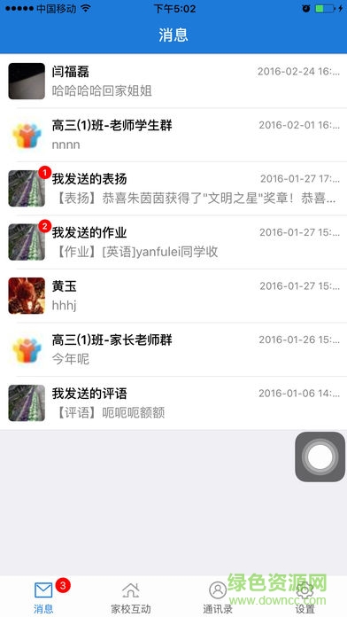 連云港教育云通ios版1
