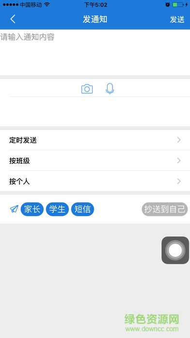 連云港教育云通ios版2