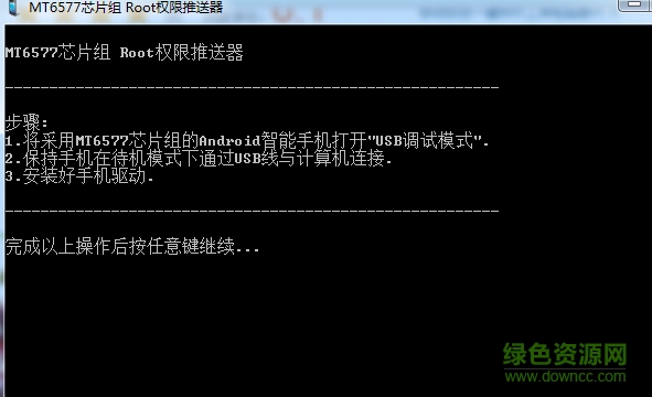 智簿大K一鍵Root工具