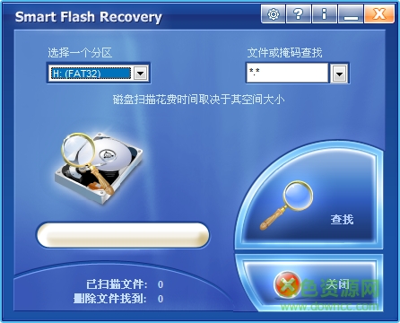 Smart Flash Recovery中文版(u盤文件恢復(fù)軟件) v4.4 綠色漢化版 0