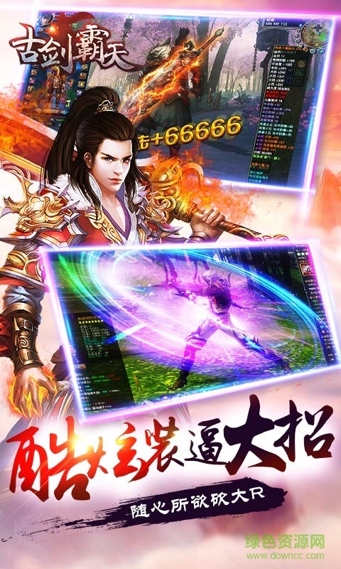 果盤版古劍霸天