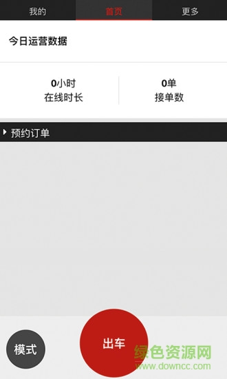 有車了司機版 v01.03.0005 官網(wǎng)安卓版 0