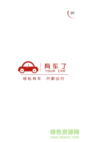 有車了司機端app下載