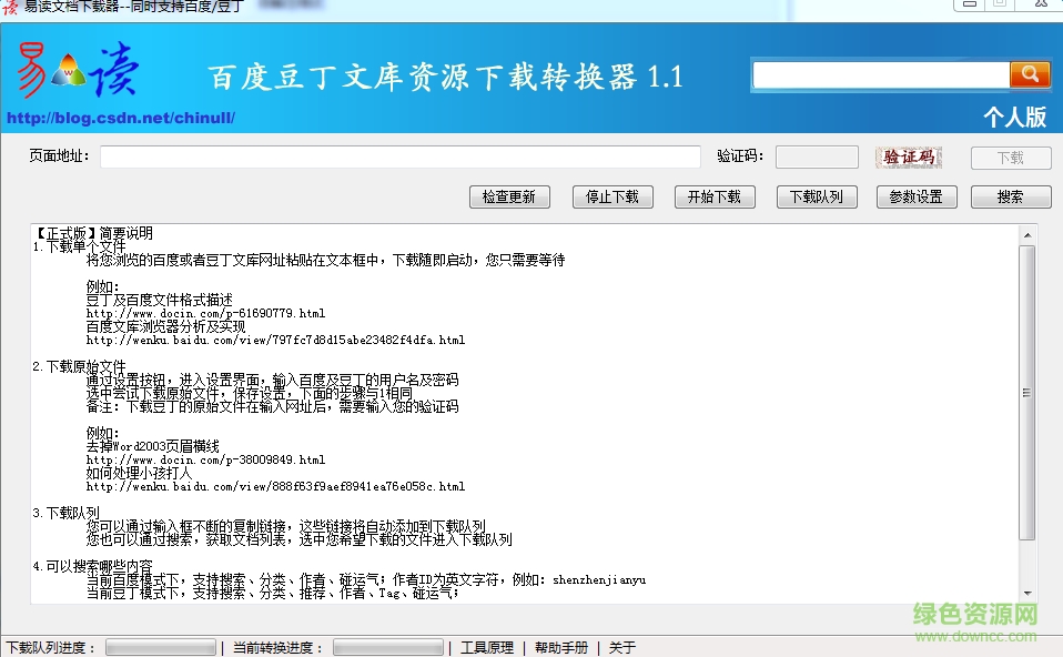 易讀百度豆丁文庫資源下載器 v1.2.0 官方正式版 0
