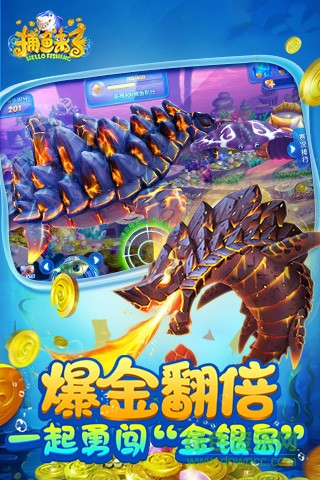 捕魚(yú)來(lái)了果盤(pán)版下載