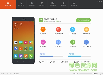 小米手機(jī)助手免安裝版 v2.3.0.4071 官方版 0