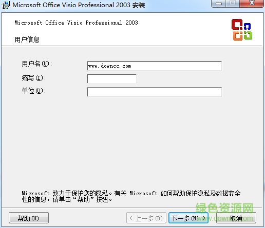 Office Visio 2003 SP3(附秘鑰)0