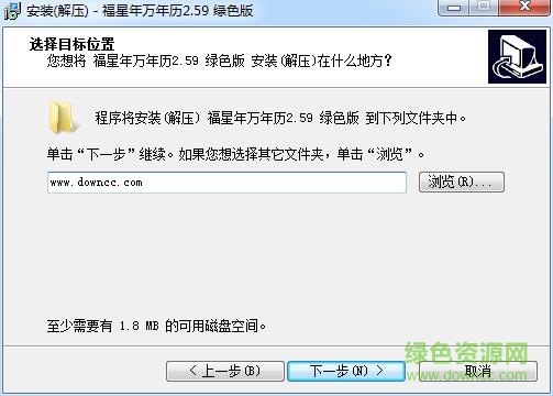 福星萬年歷2017 v2.59 綠色免費(fèi)版 0