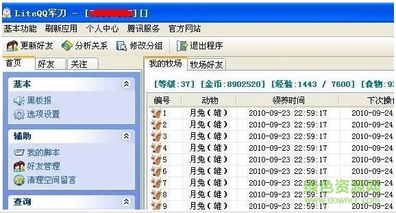LiteQQ軍刀(全能qq工具) v2.6.2.5 簡(jiǎn)體中文綠色免費(fèi)版 0
