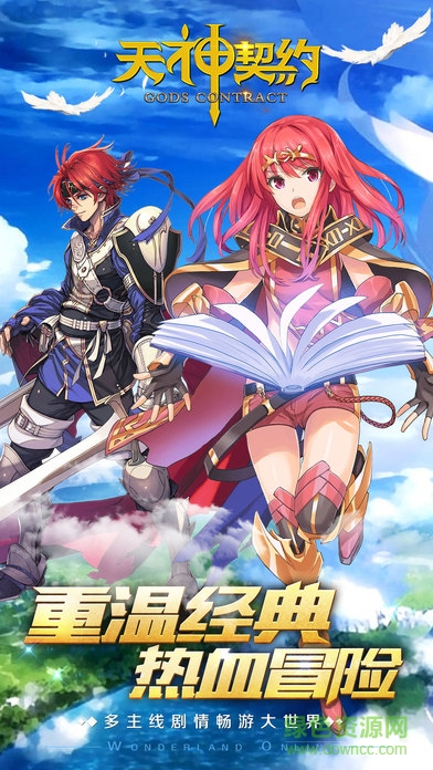 果盤版天神契約 v1.4.1 安卓版 0