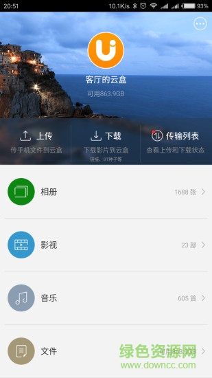 沃家U盤app下載