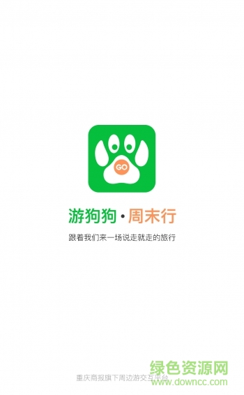 重慶游狗狗 v1.0 安卓官網(wǎng)版 0